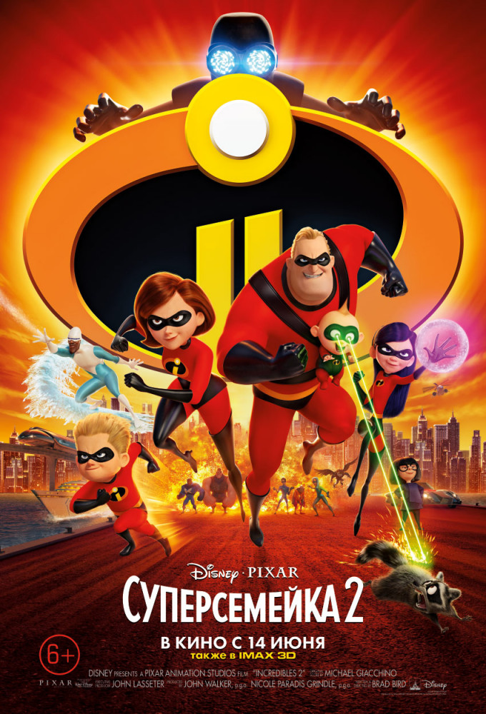 Incredibles 2 Cover