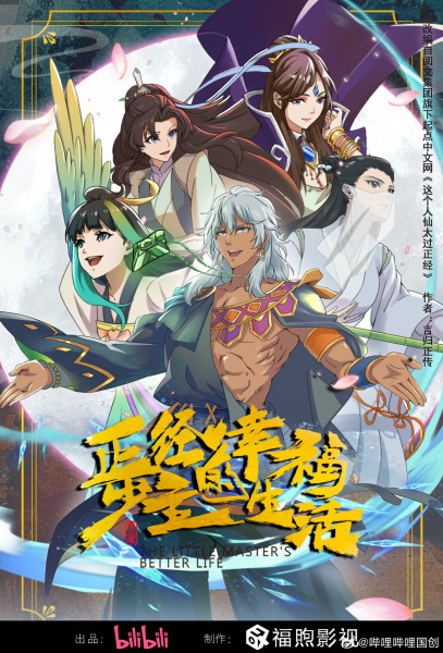 正经少主的幸福生活 Cover