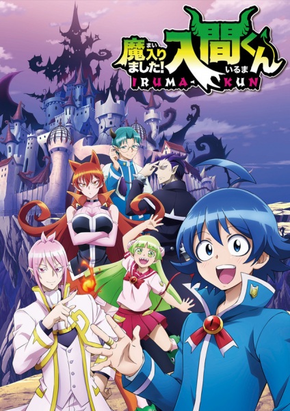 魔入りました!入間くん Cover