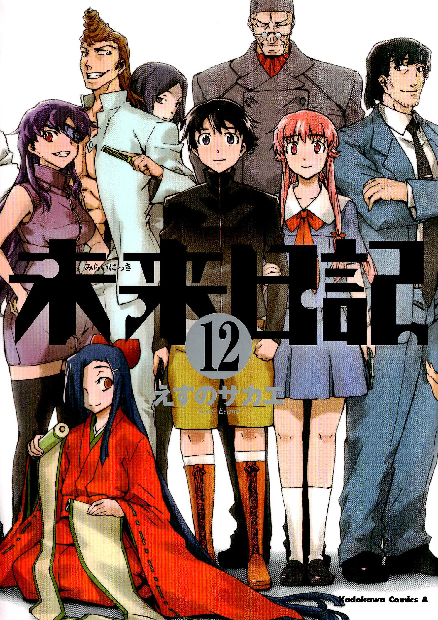 未来日記 Cover