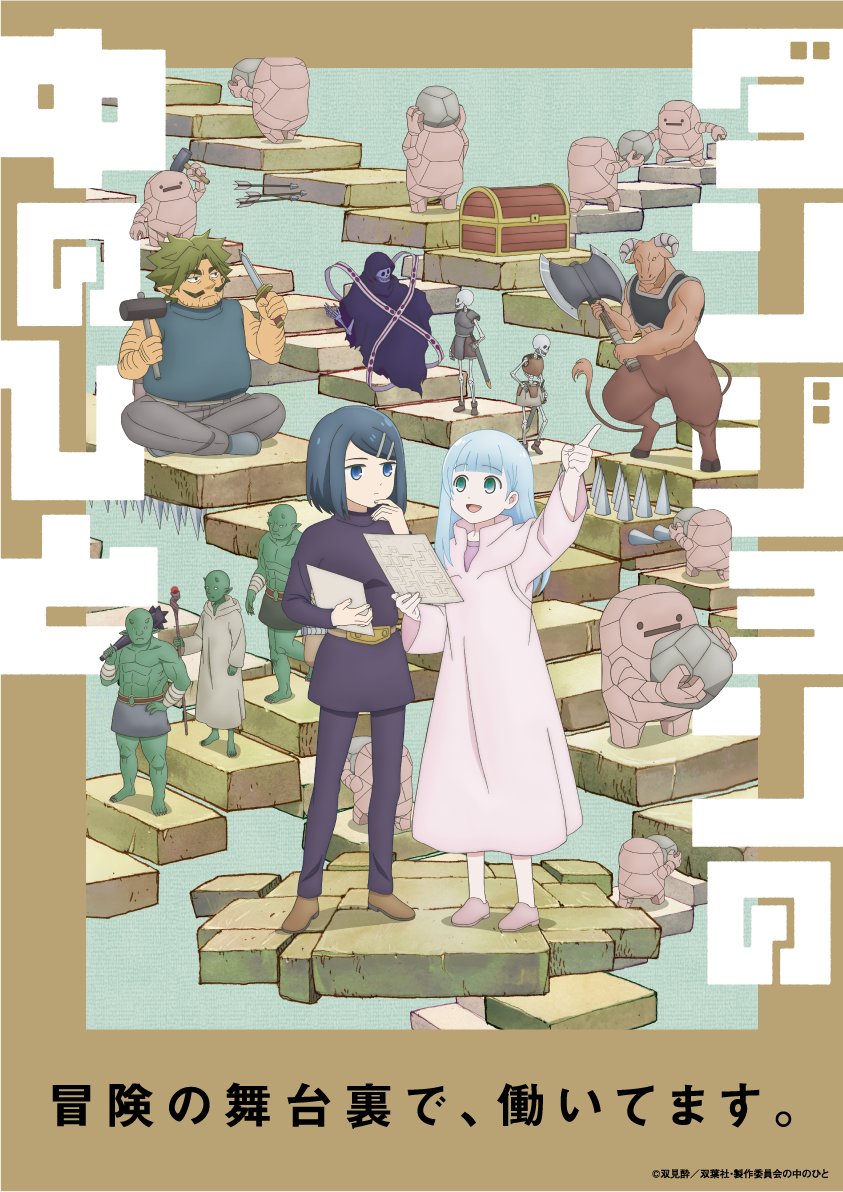 ダンジョンの中のひと Cover