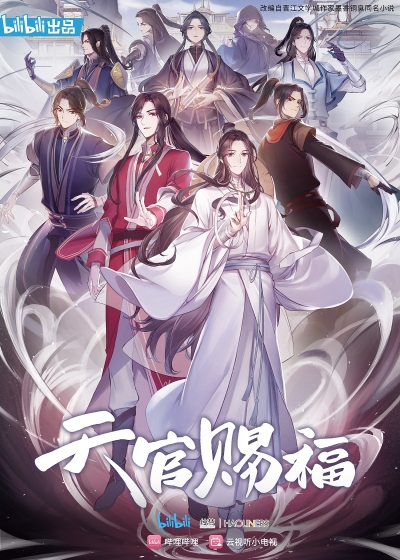 天官赐福 Cover